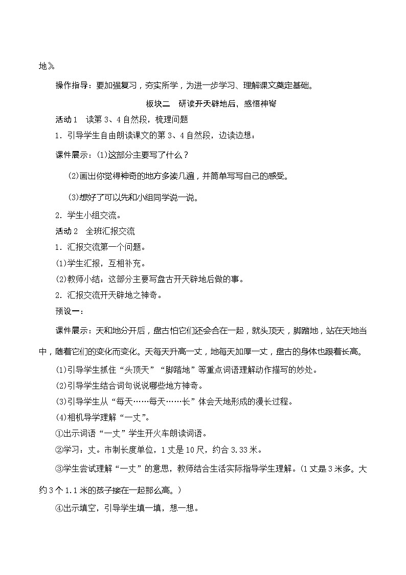 12《盘古开天地》第2课时 课件+教案+课时测评+导学案设计02