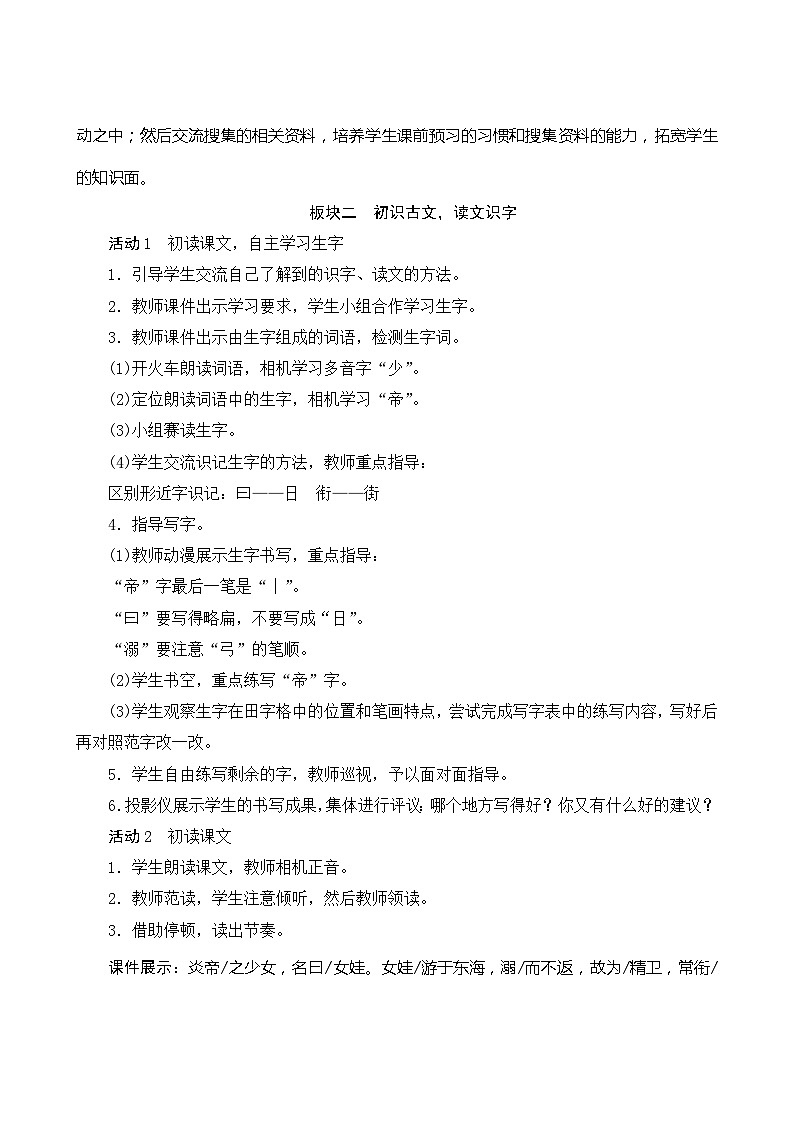 13《精卫填海》第1课时  课件+教案+导学案设计02