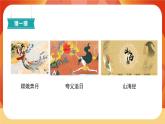 13《精衛(wèi)填?！返?課時(shí)  課件+教案+導(dǎo)學(xué)案設(shè)計(jì)