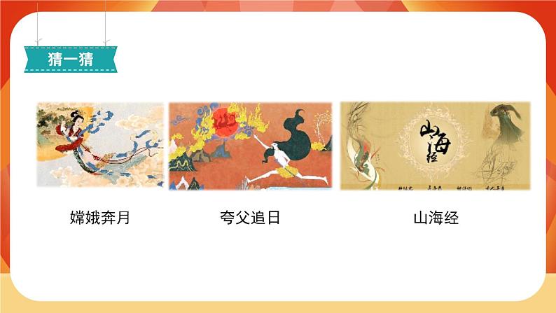 13《精卫填海》第1课时  课件+教案+导学案设计02