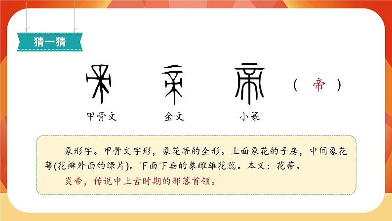 13《精卫填海》第1课时  课件+教案+导学案设计08