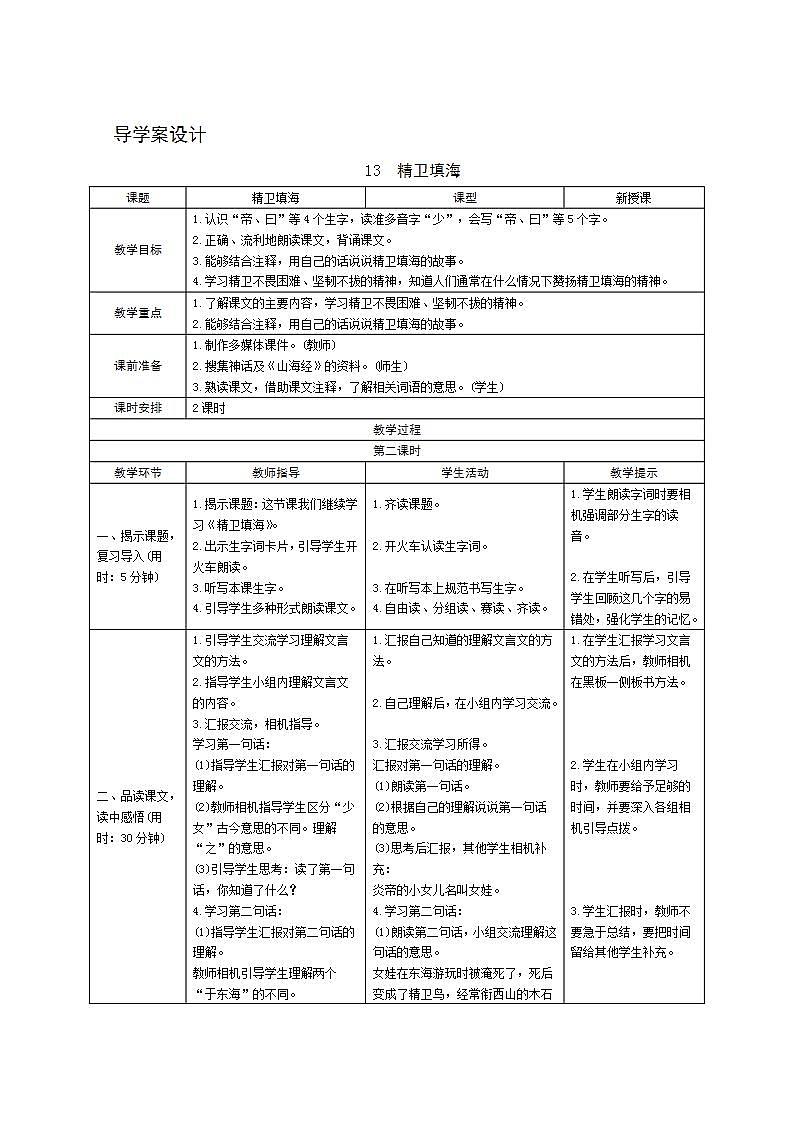 13《精卫填海》第2课时 导学案设计第1页