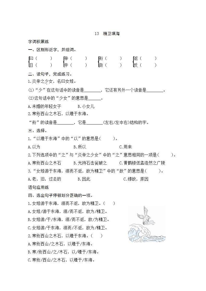 13《精卫填海》课时测评第1页