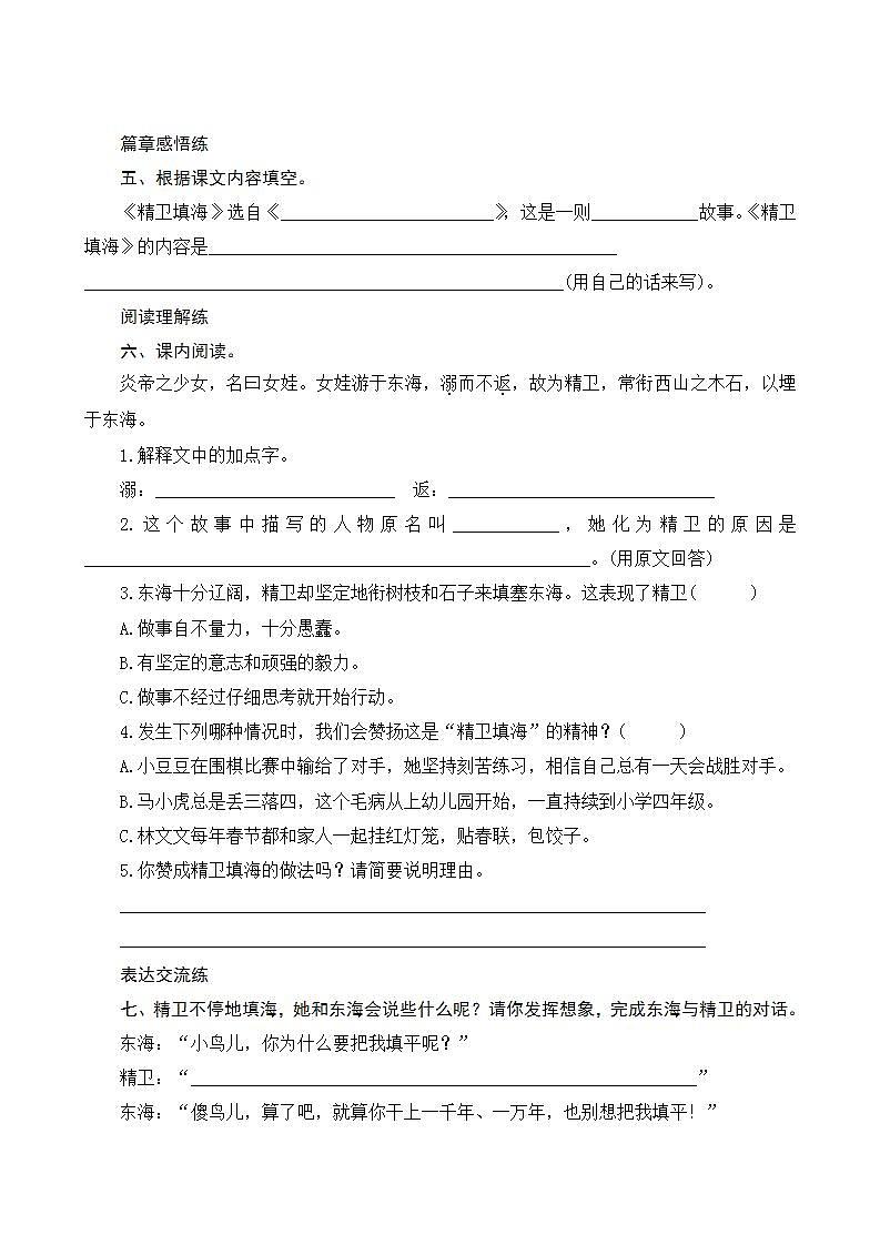 13《精卫填海》课时测评第2页