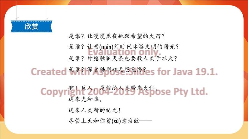 14《普罗米修斯》第1课时课件+教案+导学案设计02