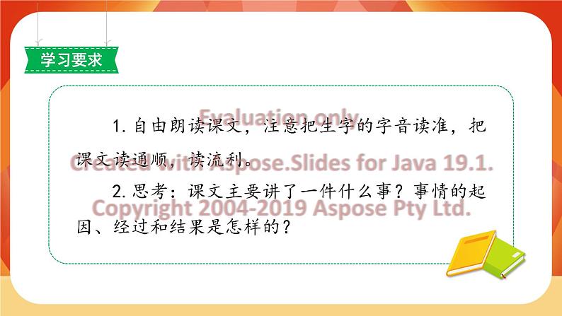 14《普罗米修斯》第1课时课件+教案+导学案设计04