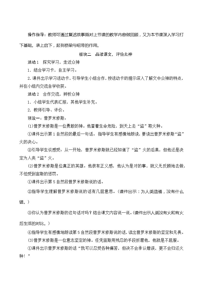 14《普罗米修斯》第2课时 课件+教案+课时测评+导学案设计02