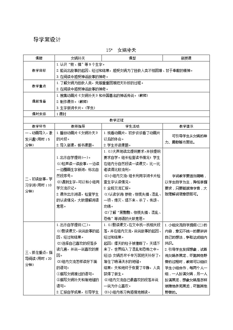 15《女娲补天》 课件+教案+课时测评+导学案设计01