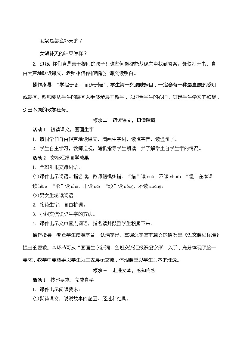 15《女娲补天》 课件+教案+课时测评+导学案设计02
