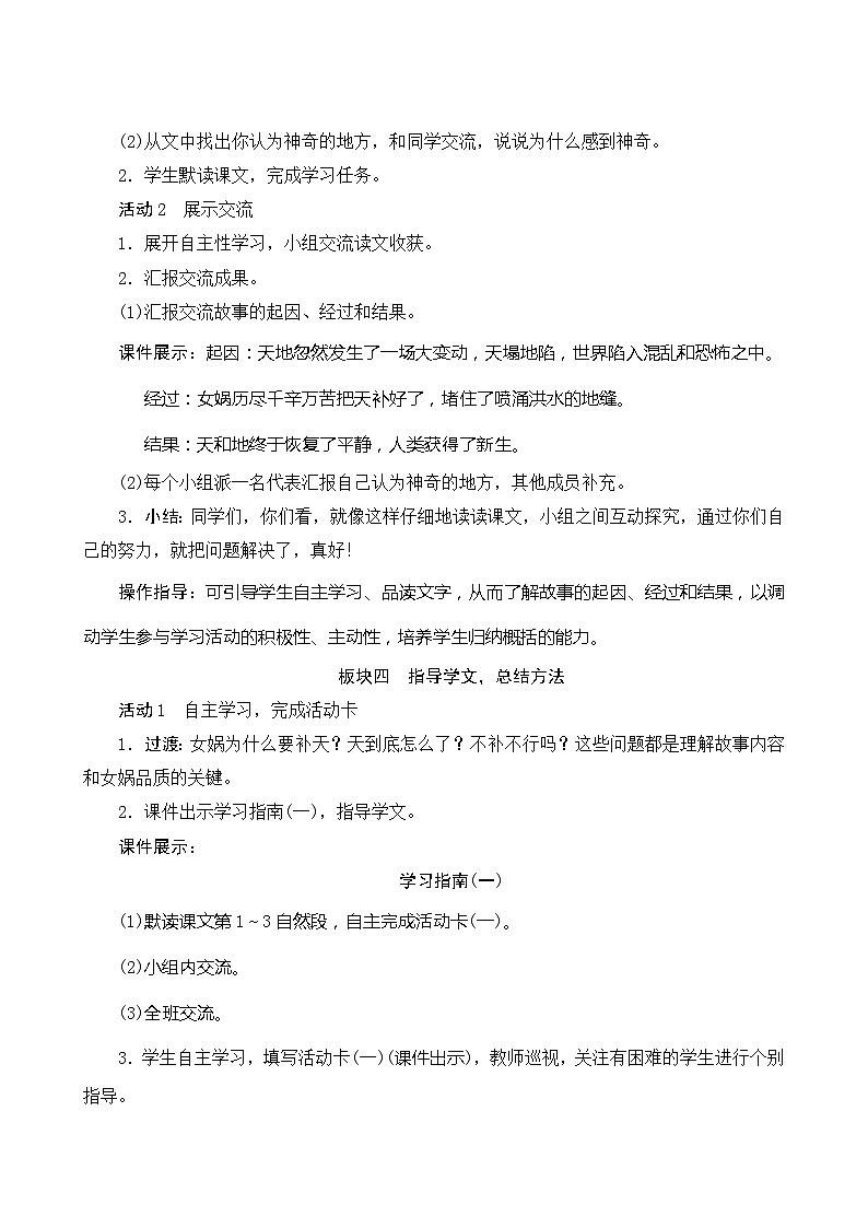 15《女娲补天》 课件+教案+课时测评+导学案设计03