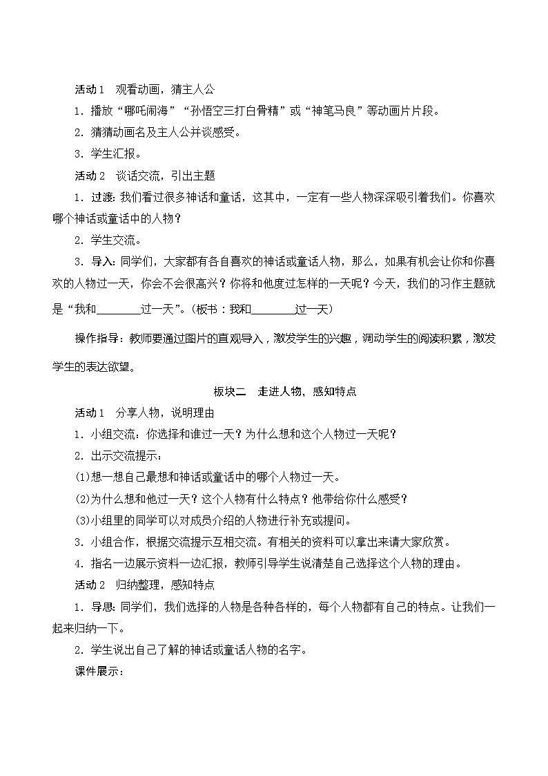 《第四单元　我和＿＿过一天》 课件+教案02