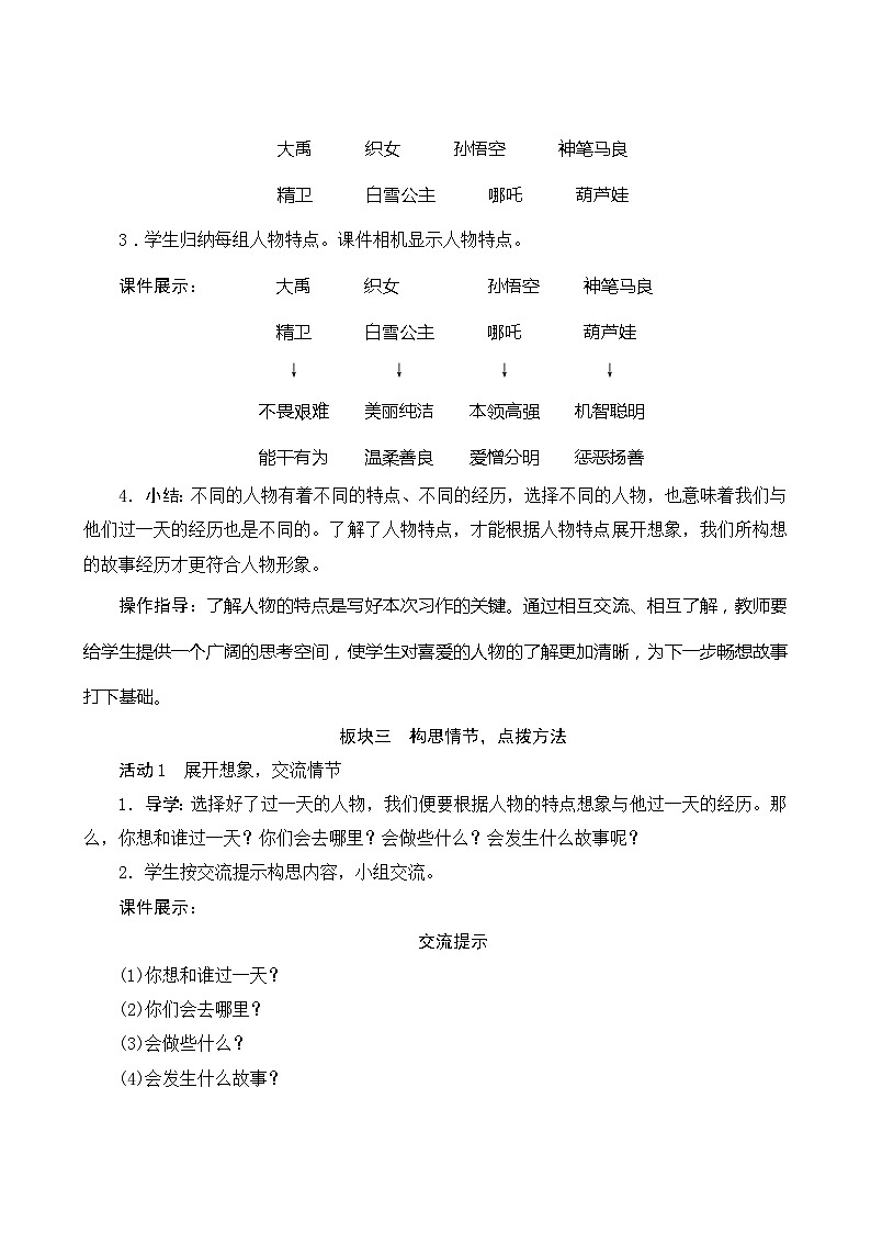 《第四单元　我和＿＿过一天》 课件+教案03
