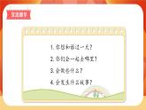 《第四單元　我和＿＿過一天》 課件+教案