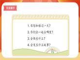 《第四单元　我和＿＿过一天》 课件+教案