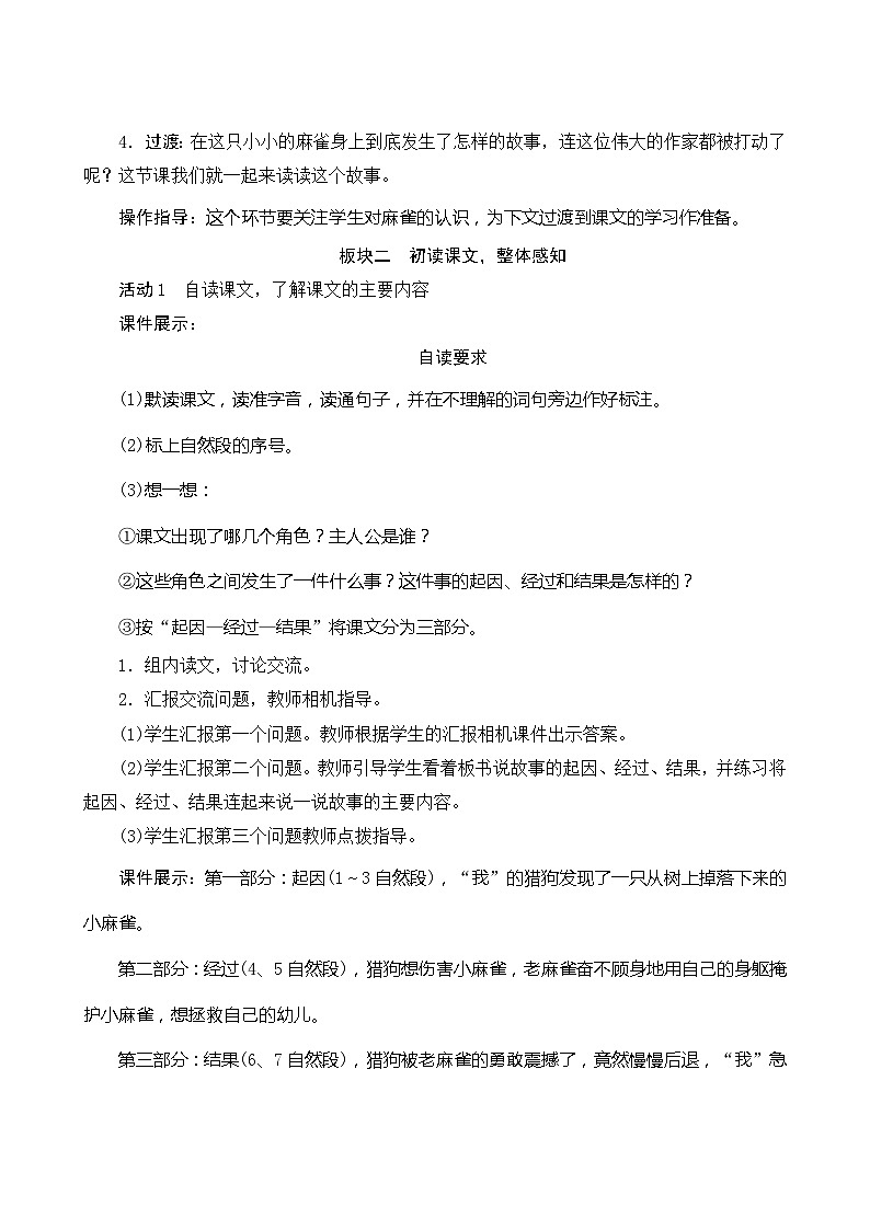 16《麻雀》第1课时 课件+教案+导学案设计02