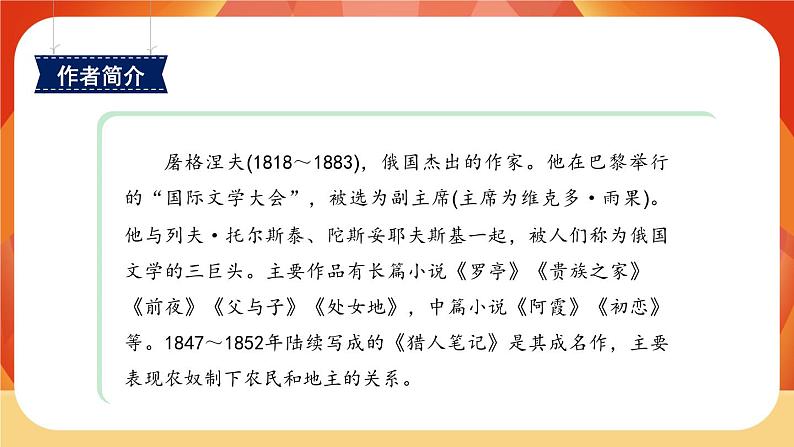 16《麻雀》第1课时 课件+教案+导学案设计02