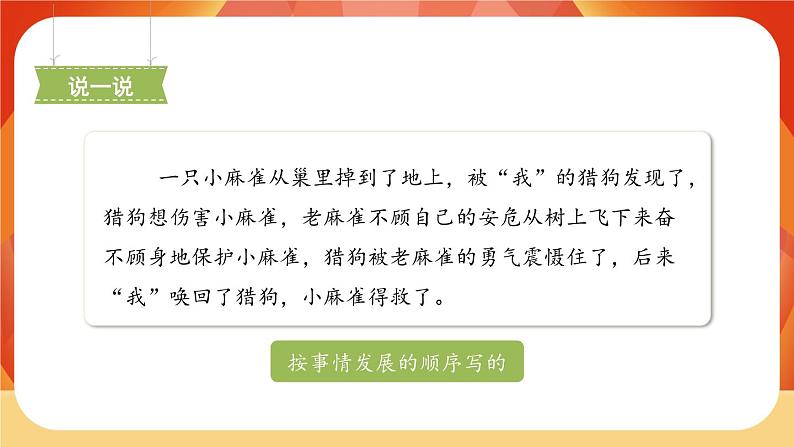 16《麻雀》第1课时 课件+教案+导学案设计06