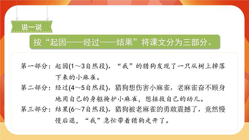 16《麻雀》第1课时 课件+教案+导学案设计07