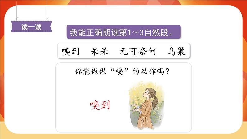 16《麻雀》第1课时 课件+教案+导学案设计08