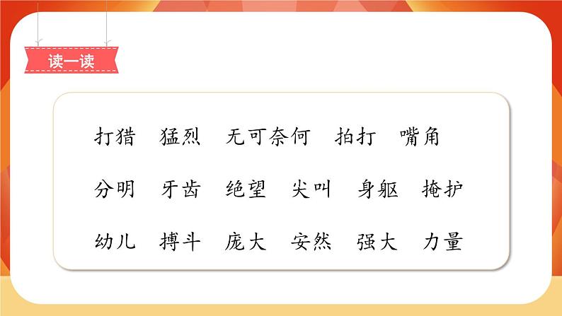 16《麻雀》第2课时 课件+教案+课时测评+导学案设计02
