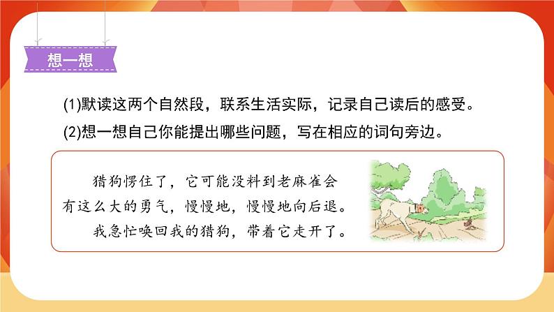 16《麻雀》第2课时 课件+教案+课时测评+导学案设计04