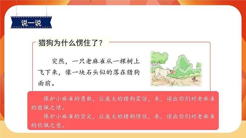 16《麻雀》第2课时 课件+教案+课时测评+导学案设计08