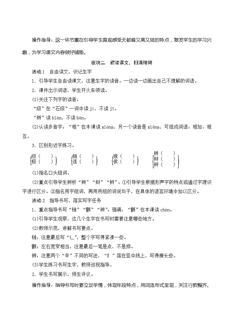 17《爬天都峰》第1课时 课件+教案+导学案设计02