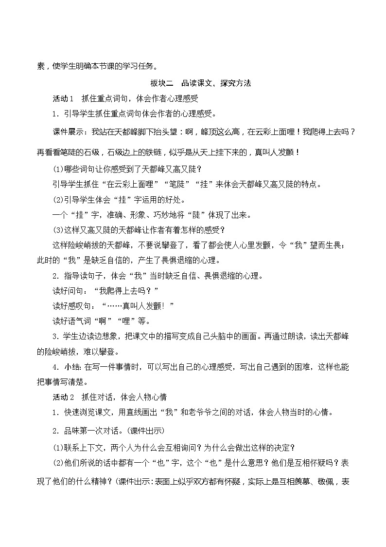 17《爬天都峰》第2课时 课件+教案+课时测评+导学案设计02
