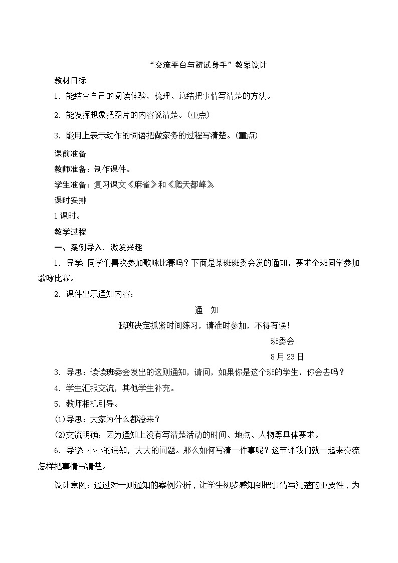 交流平台与初试身手教案设计01