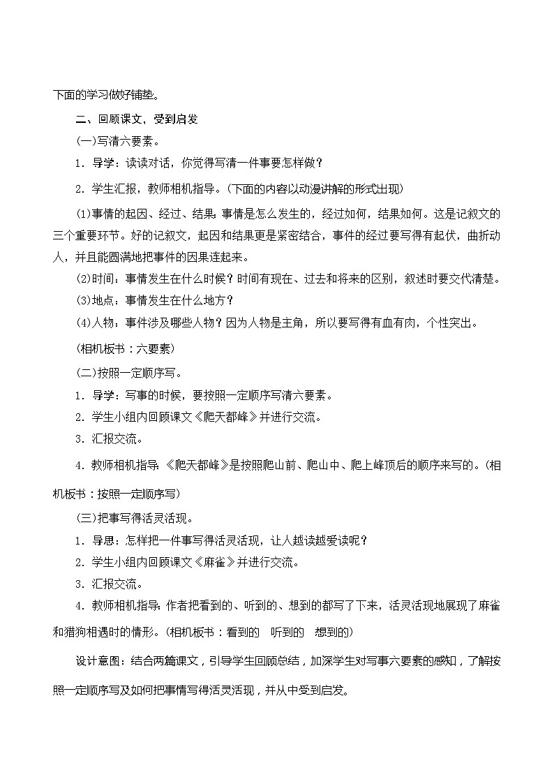 交流平台与初试身手教案设计02