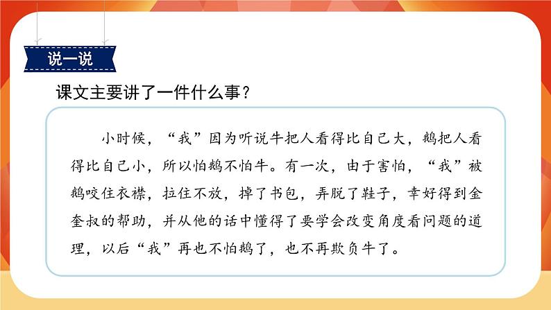 18《牛和鹅》第1课时 课件+教案+导学案设计06