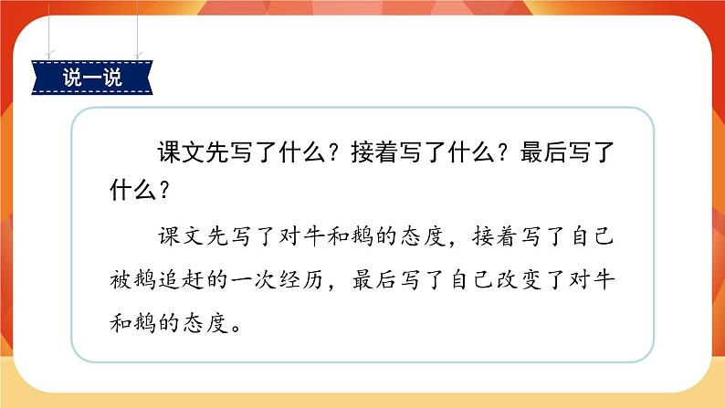 18《牛和鹅》第1课时 课件+教案+导学案设计07