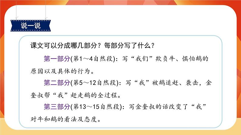 18《牛和鹅》第1课时 课件+教案+导学案设计08