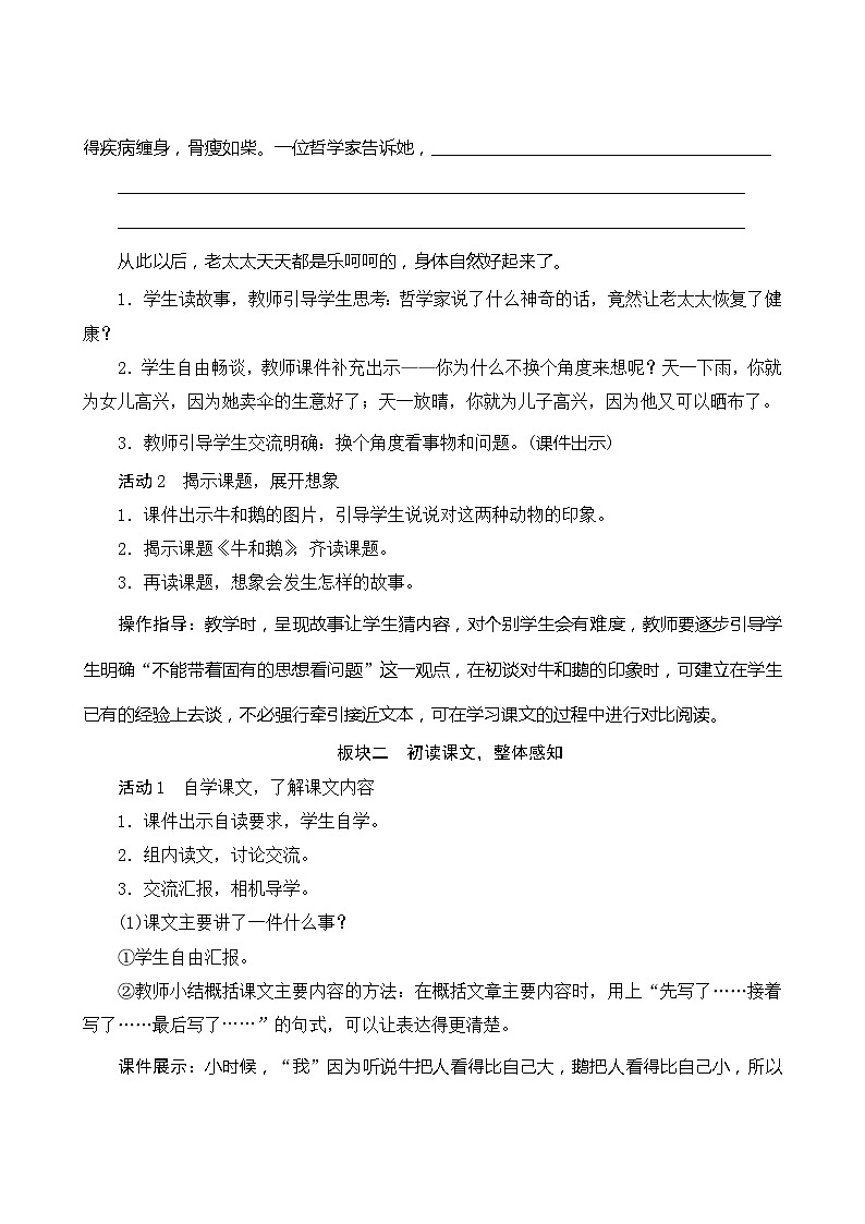 18《牛和鹅》第1课时 课件+教案+导学案设计02