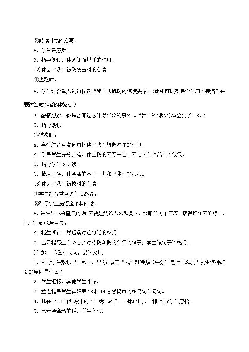 18《牛和鹅》第2课时 课件+教案+课时测评+导学案设计03
