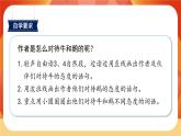 18《牛和鵝》第2課時 課件+教案+課時測評+導學案設計