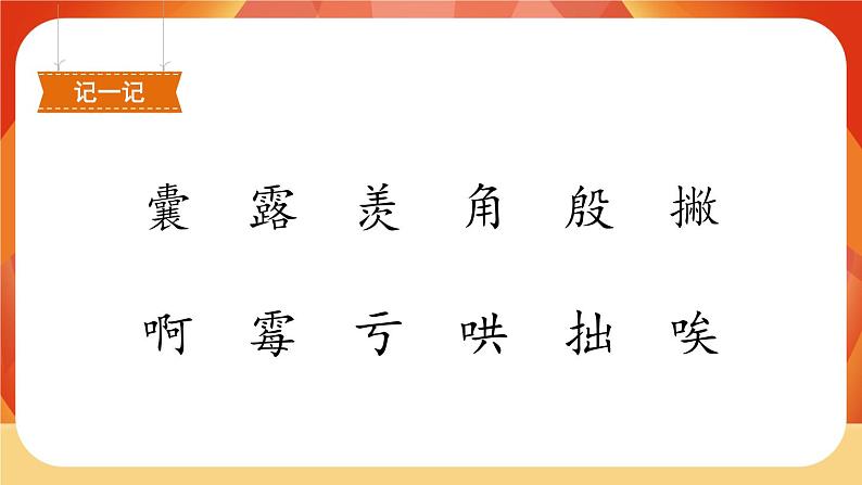 19《一只窝囊的大老虎》第1课时 课件+教案+导学案设计05