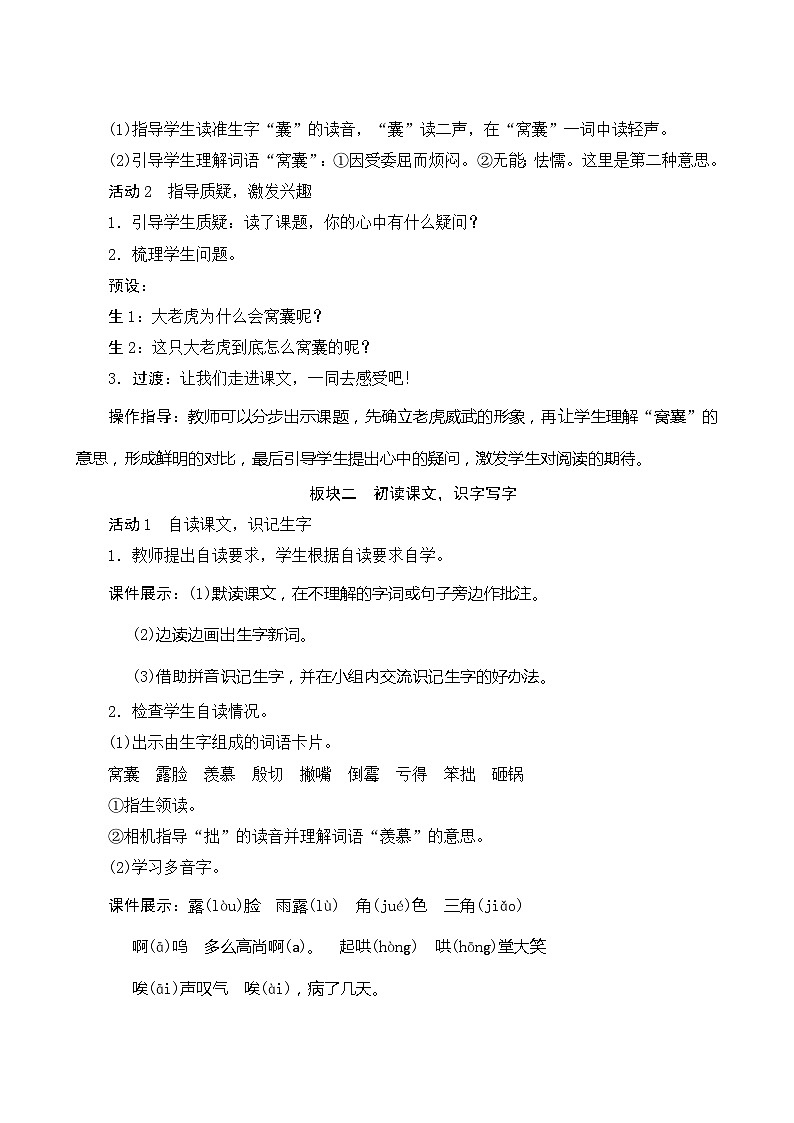 19《一只窝囊的大老虎》第1课时 课件+教案+导学案设计02