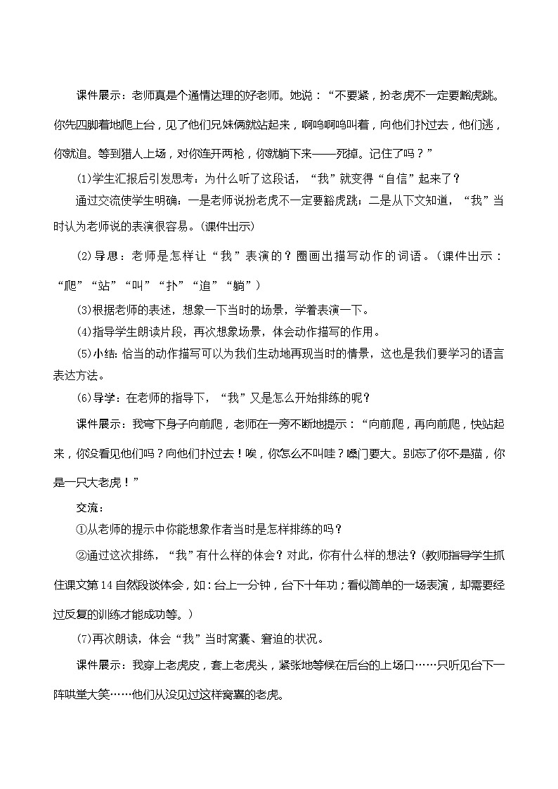 19《一只窝囊的大老虎》第2课时 课件+教案+课时测评+导学案设计03