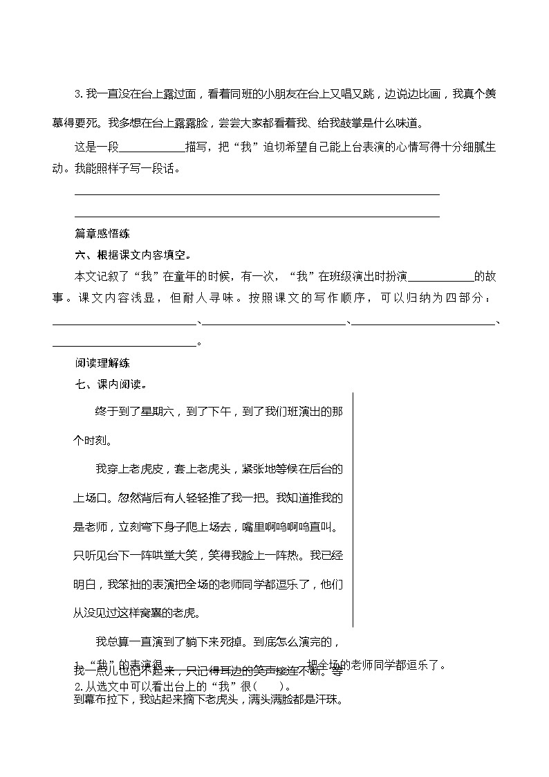 19《一只窝囊的大老虎》第2课时 课件+教案+课时测评+导学案设计02