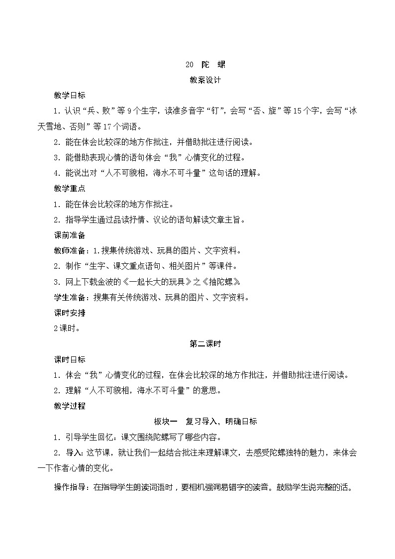 20《陀螺》第2课时 课件+教案+课时测评+导学案设计01