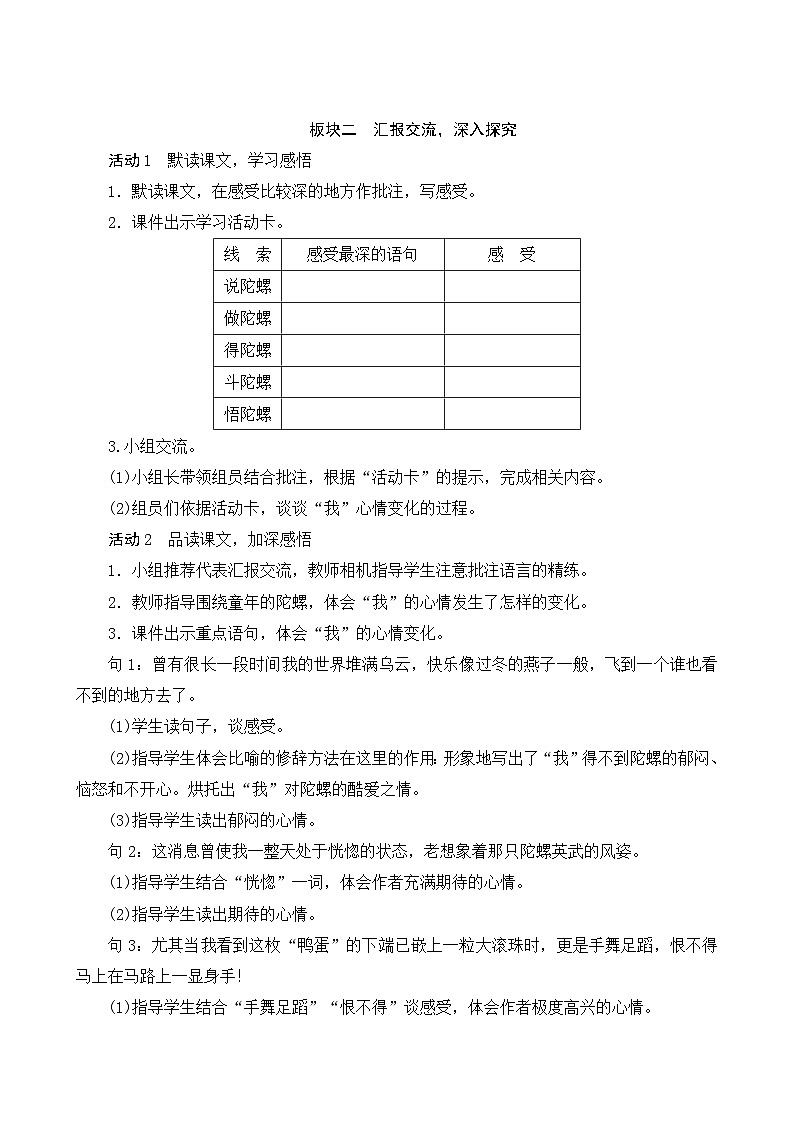 20《陀螺》第2课时 课件+教案+课时测评+导学案设计02