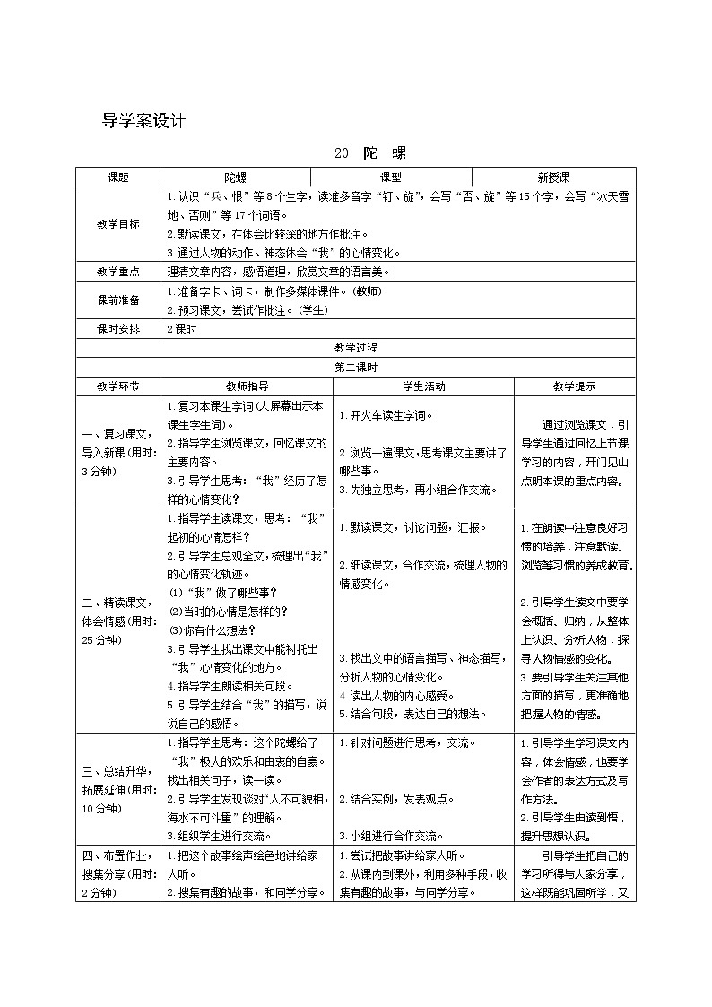 20《陀螺》第2课时 课件+教案+课时测评+导学案设计01