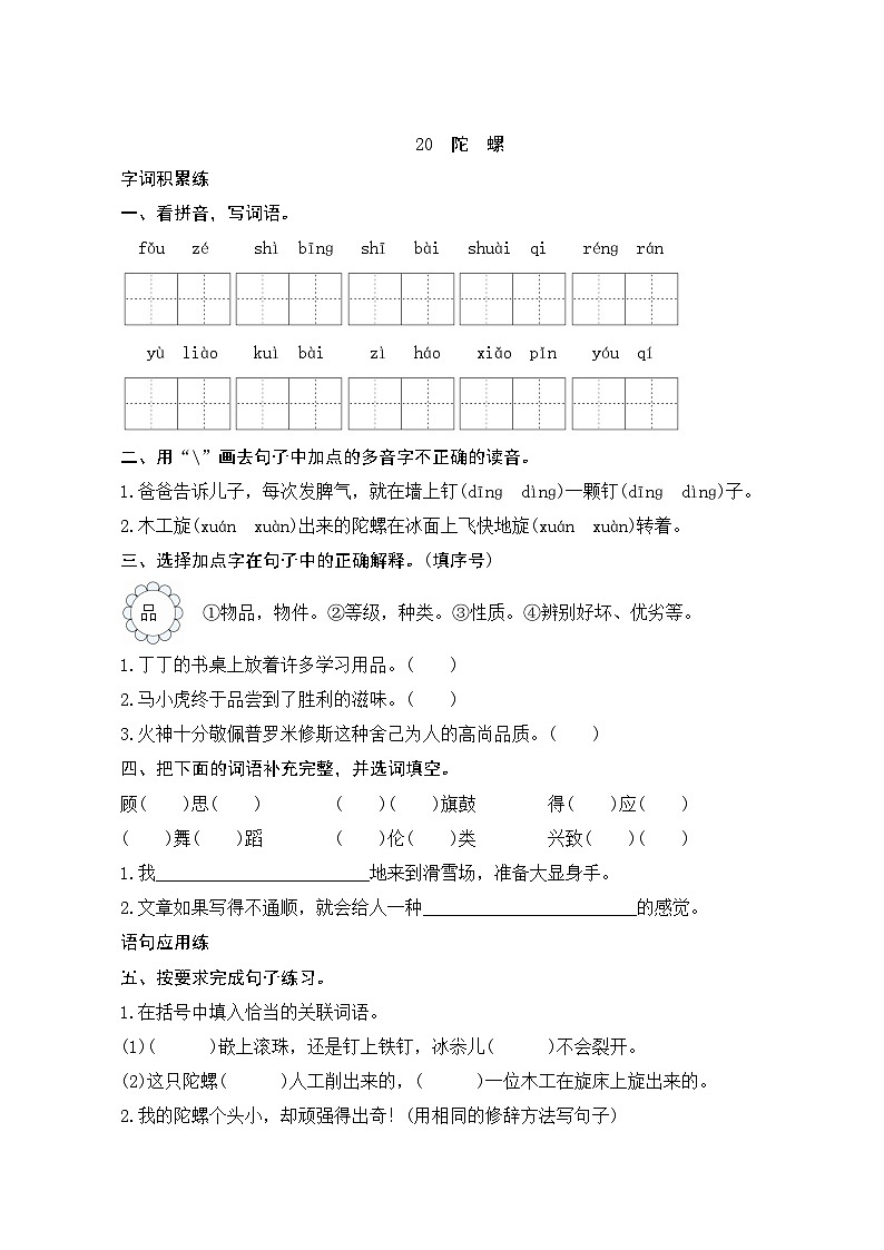 20《陀螺》第2课时 课件+教案+课时测评+导学案设计01