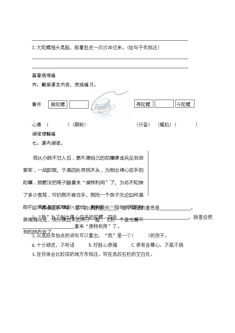 20《陀螺》第2课时 课件+教案+课时测评+导学案设计02