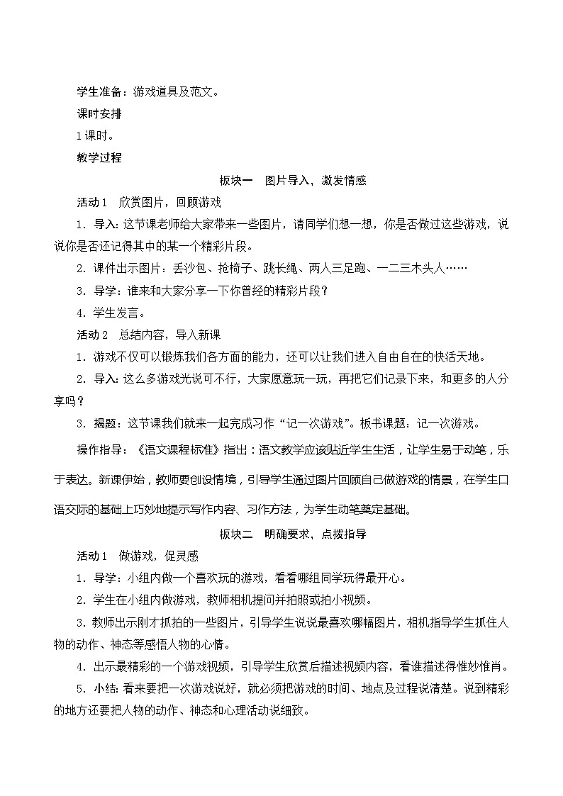 《第六单元　记一次游戏》 课件+教案02
