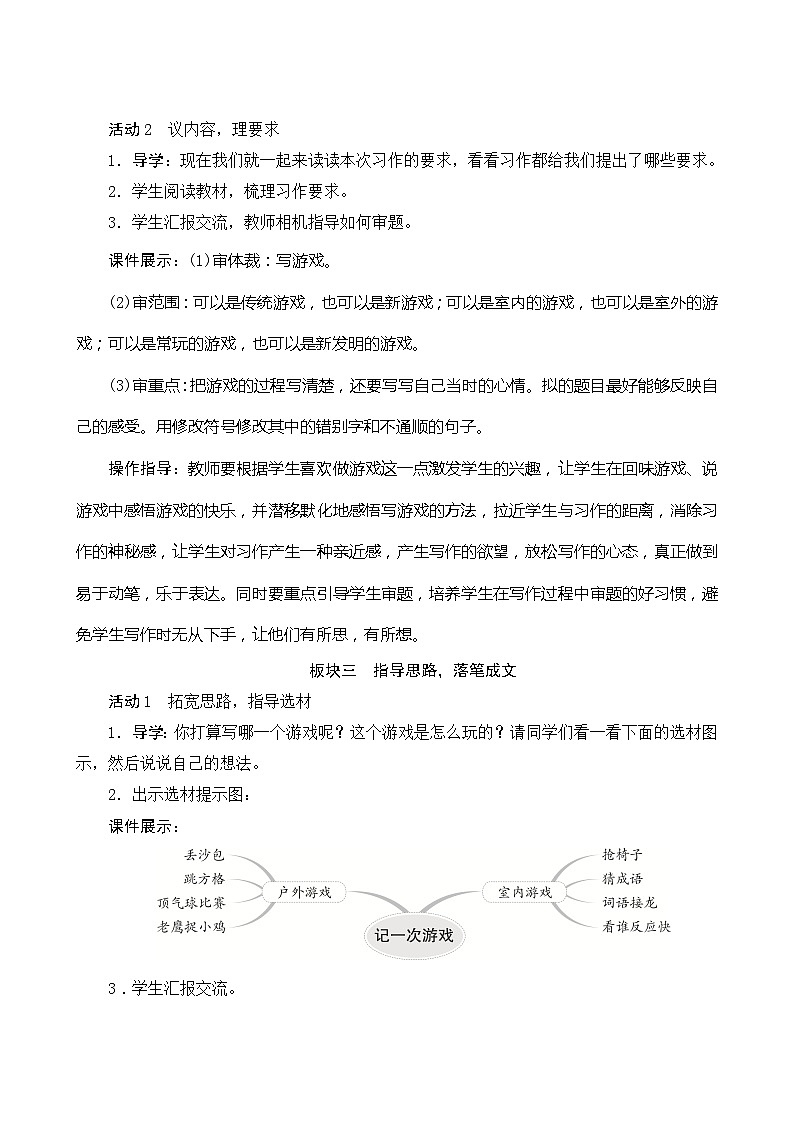 《第六单元　记一次游戏》 课件+教案03