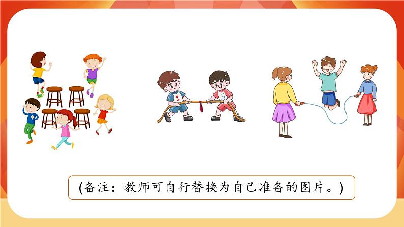 《第六单元　记一次游戏》 课件+教案02