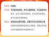 《第六单元　记一次游戏》 课件+教案