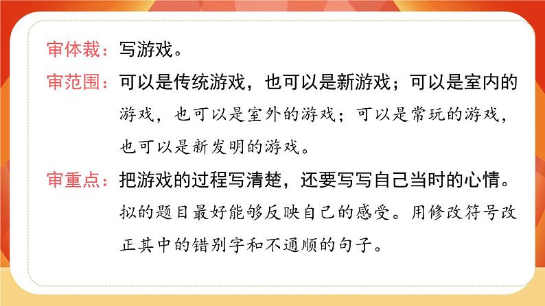 《第六单元　记一次游戏》 课件+教案05